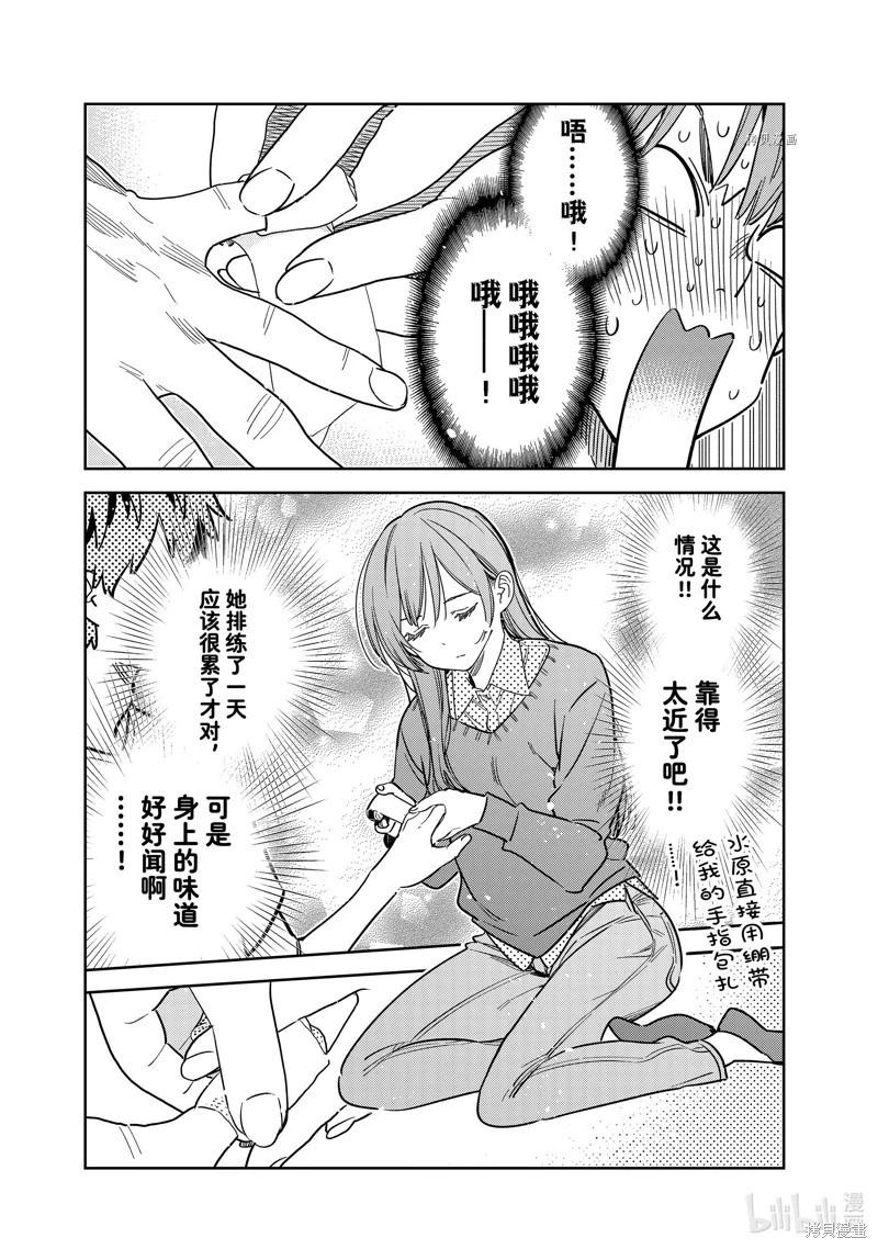 《女朋友、借我一下》第264话 第11页