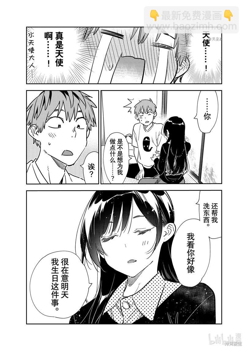 《女朋友、借我一下》第264话 第12页