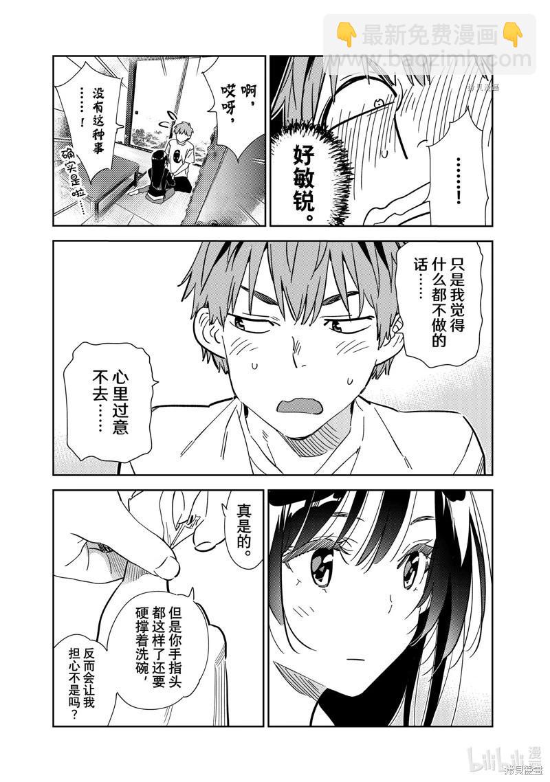《女朋友、借我一下》第264话 第13页