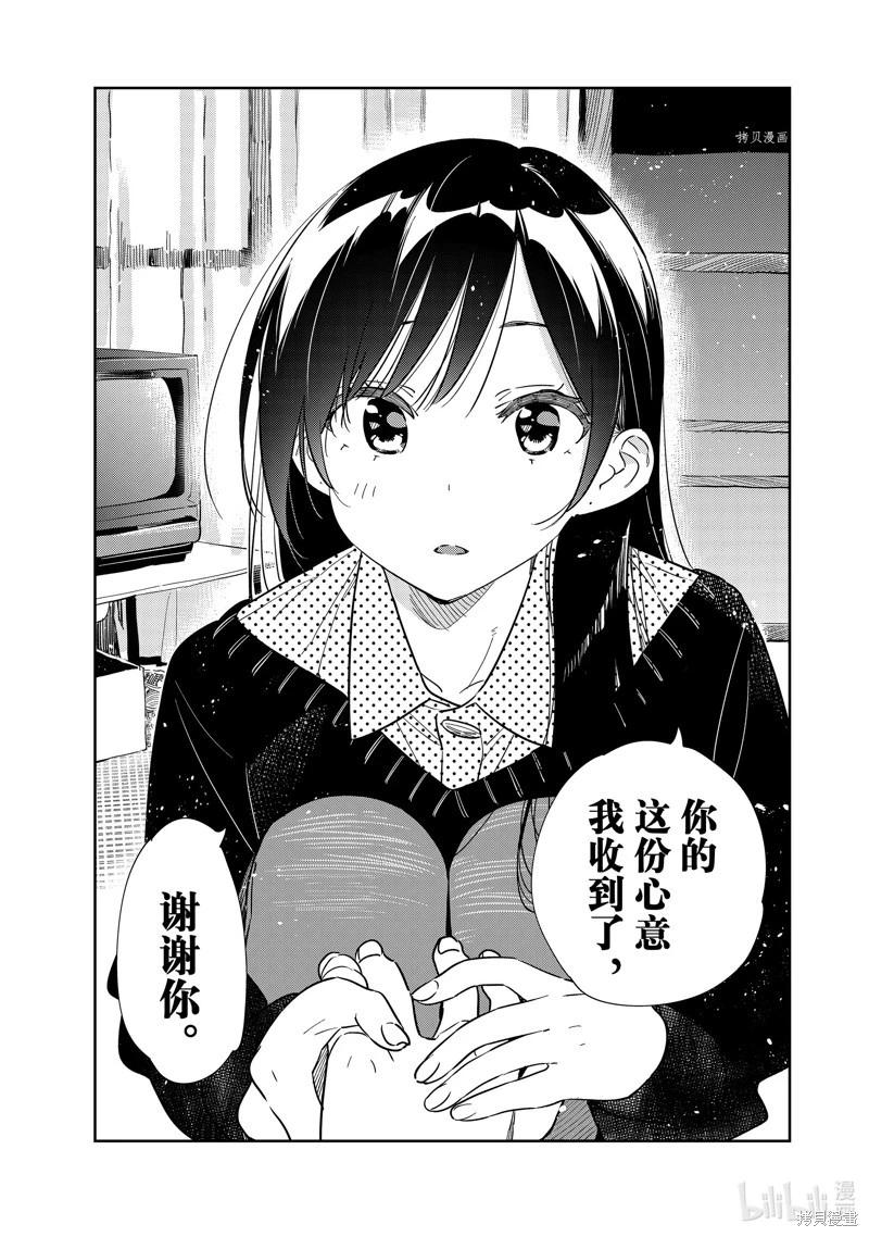 《女朋友、借我一下》第264话 第14页