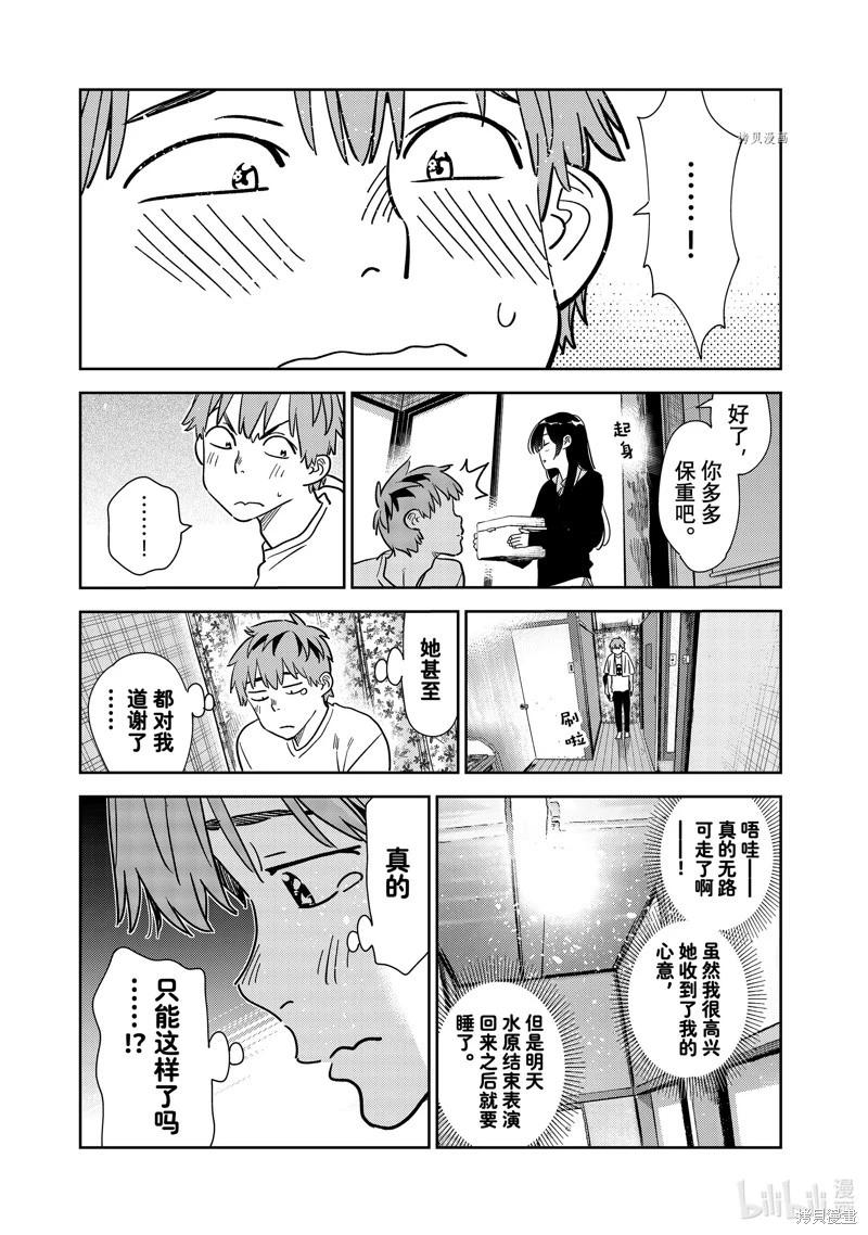 《女朋友、借我一下》第264话 第15页