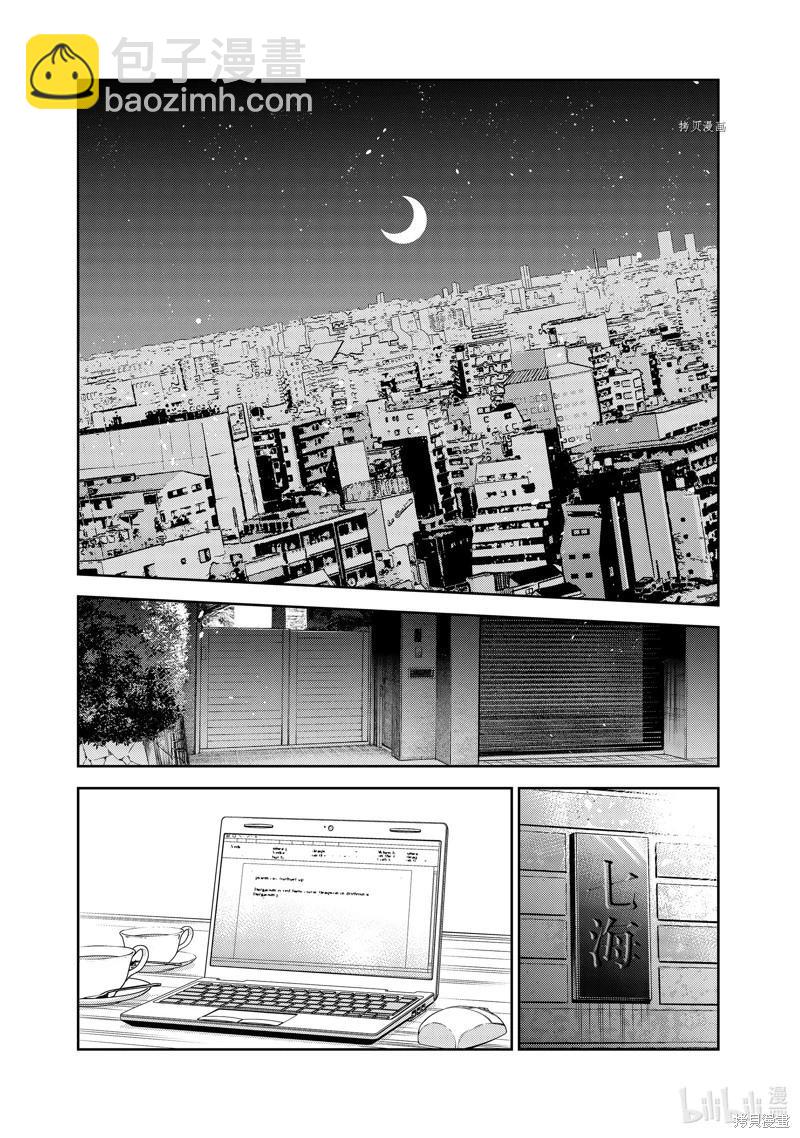 《女朋友、借我一下》第264话 第17页
