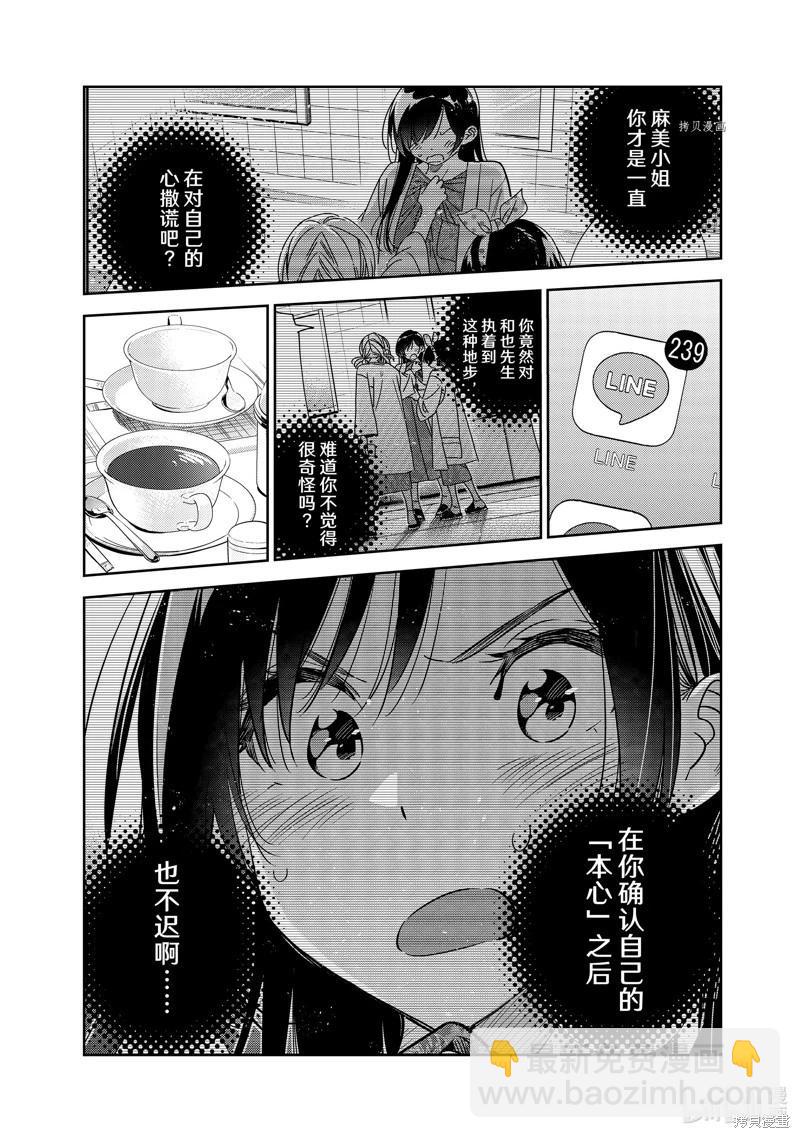 《女朋友、借我一下》第264话 第18页