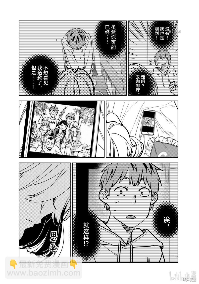 《女朋友、借我一下》第264话 第19页
