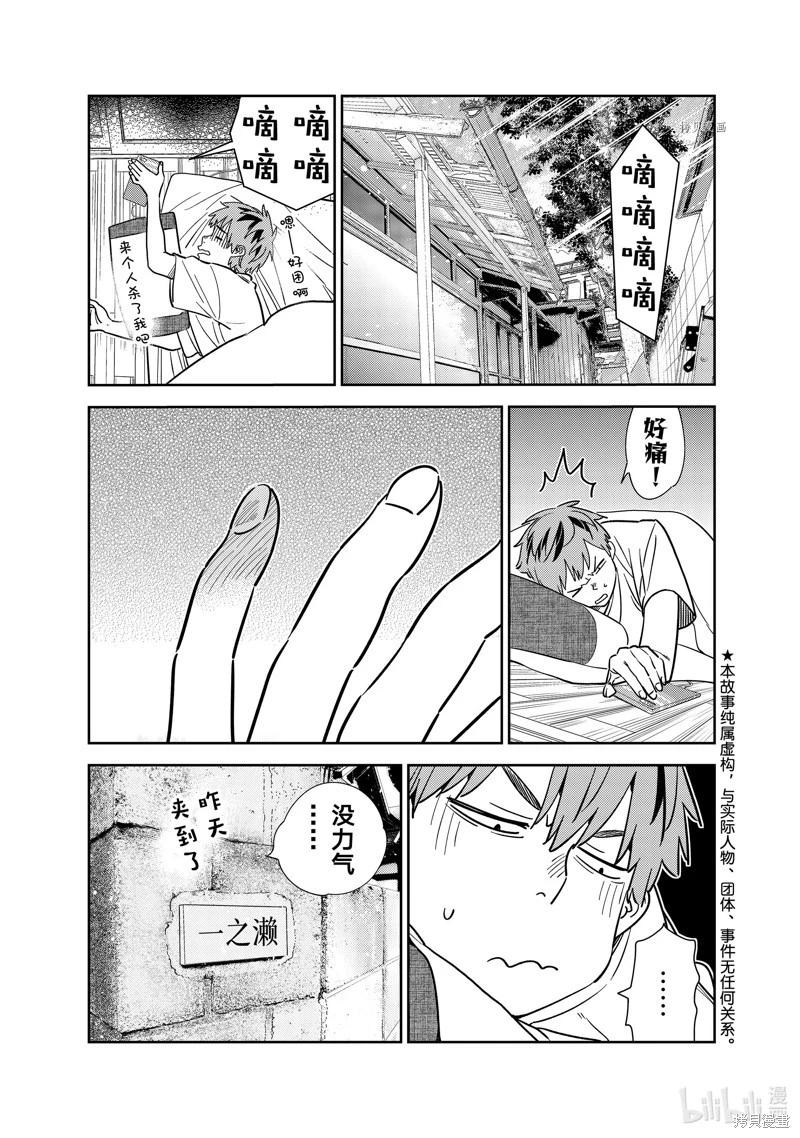 《女朋友、借我一下》第264话 第1页