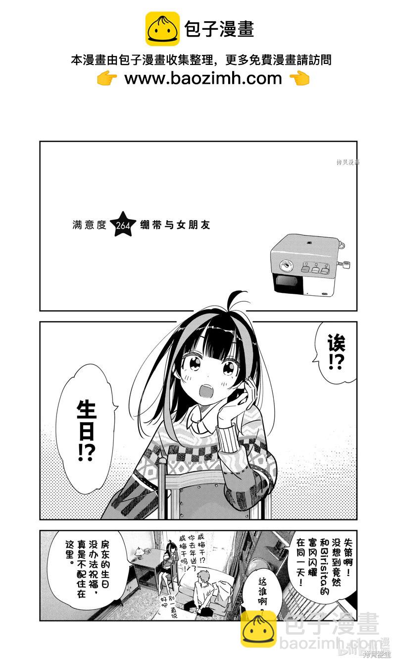 《女朋友、借我一下》第264话 第2页