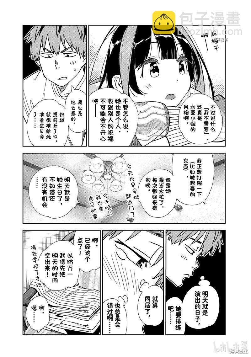 《女朋友、借我一下》第264话 第3页