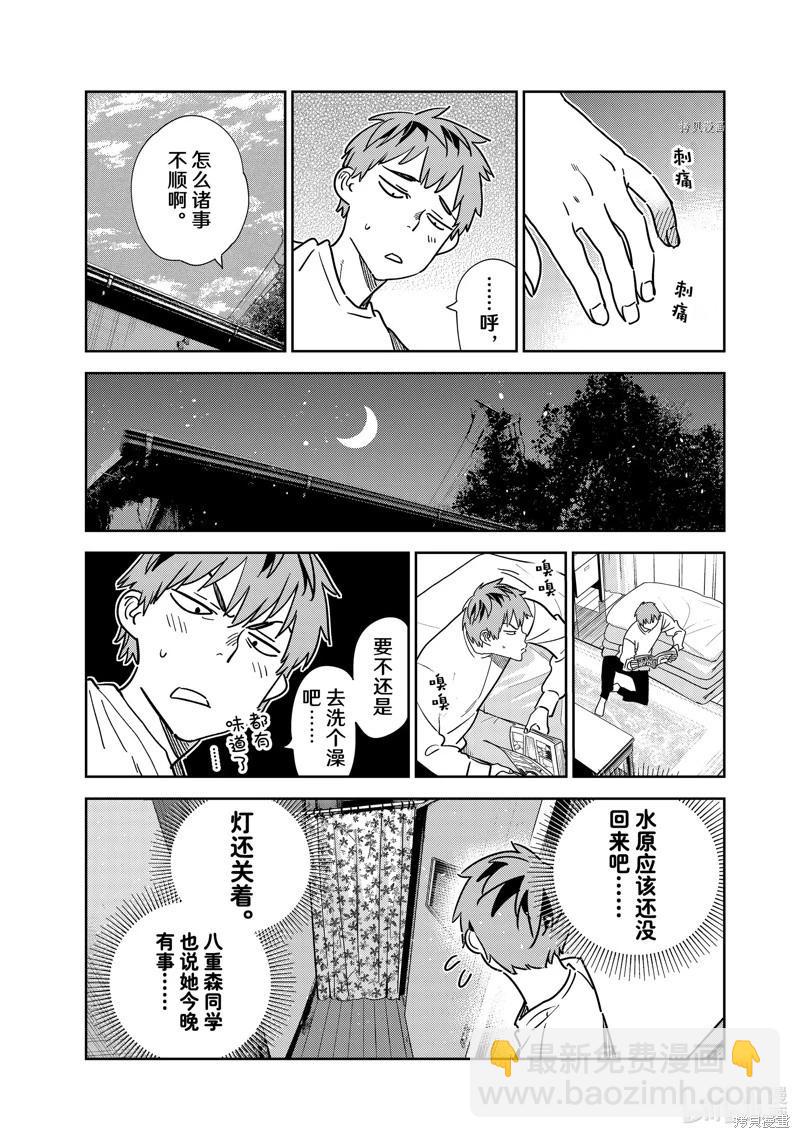 《女朋友、借我一下》第264话 第4页