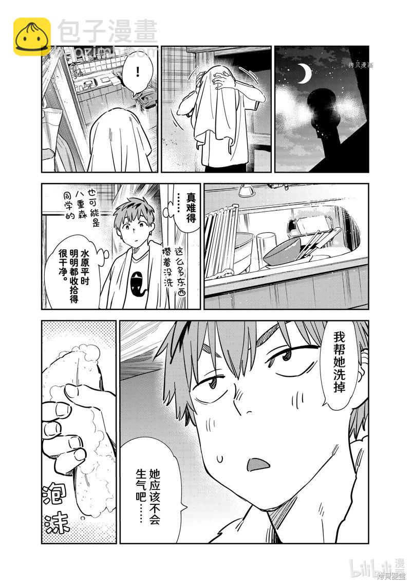 《女朋友、借我一下》第264话 第5页