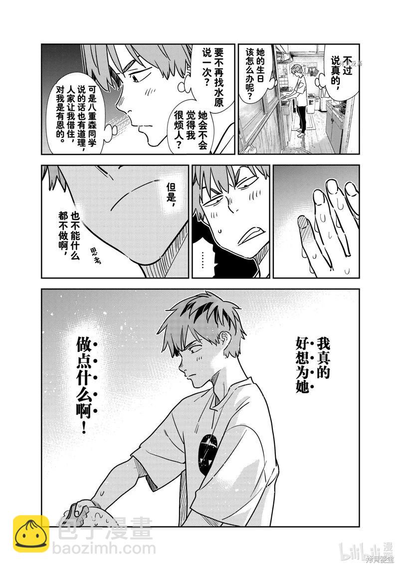 《女朋友、借我一下》第264话 第6页