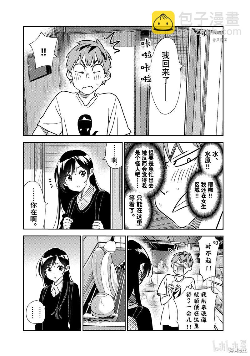 《女朋友、借我一下》第264话 第7页