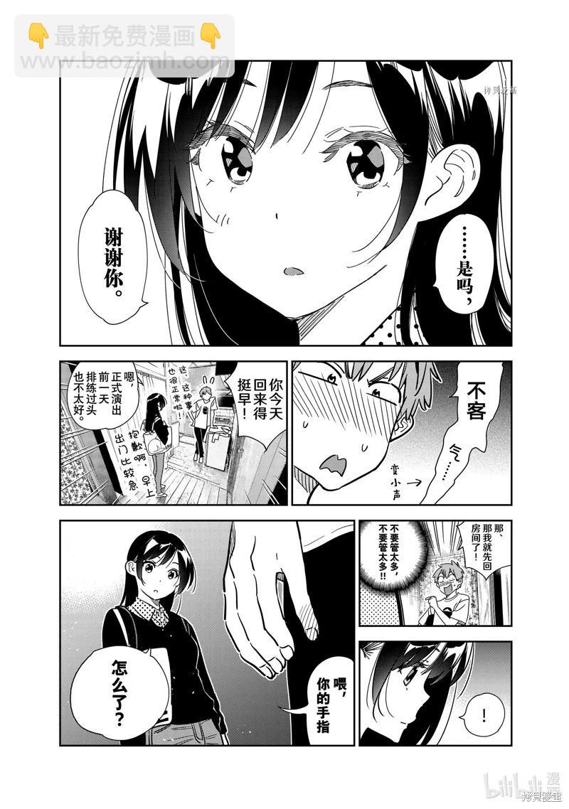 《女朋友、借我一下》第264话 第8页