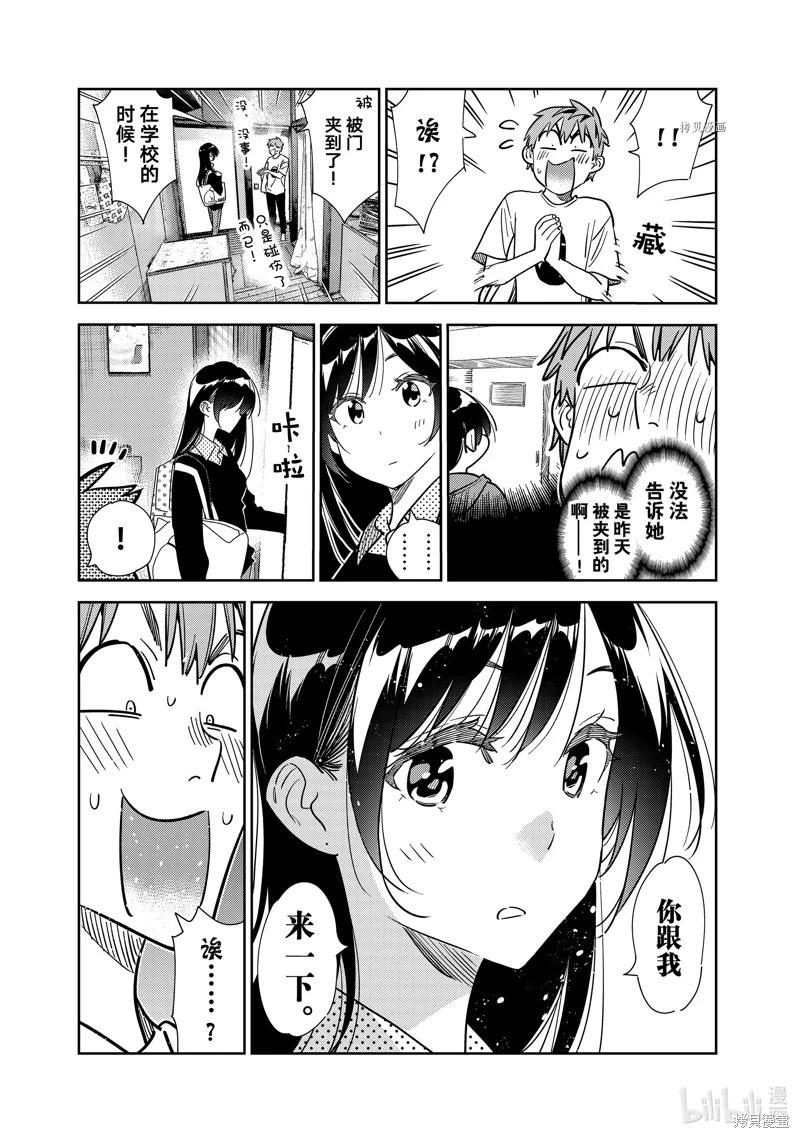 《女朋友、借我一下》第264话 第9页