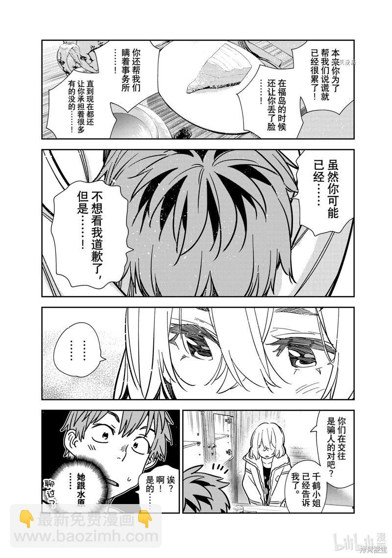 《女朋友、借我一下》第263话 第10页
