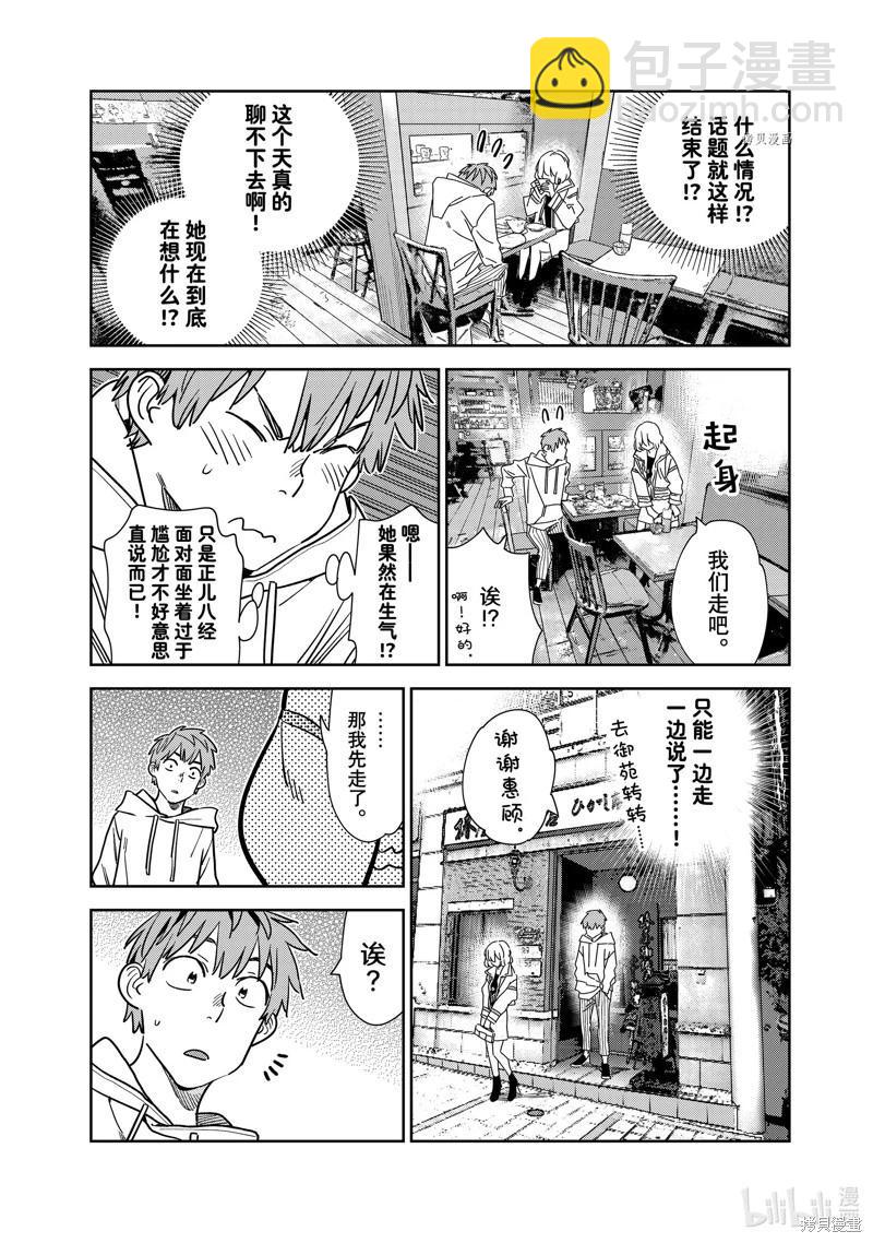 《女朋友、借我一下》第263话 第12页