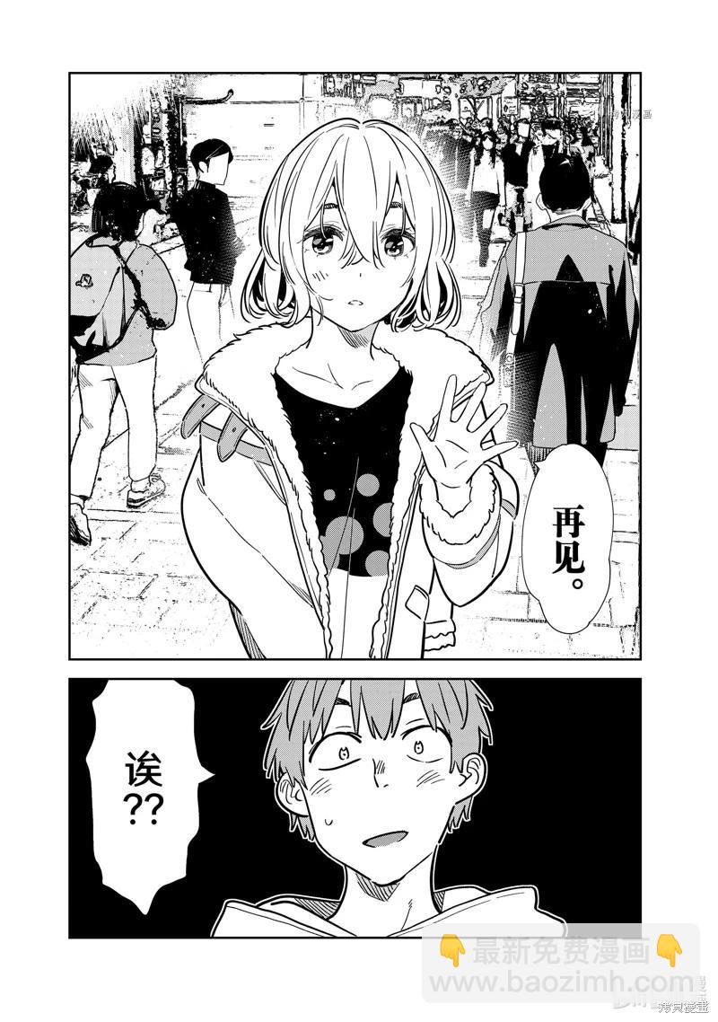 《女朋友、借我一下》第263话 第13页