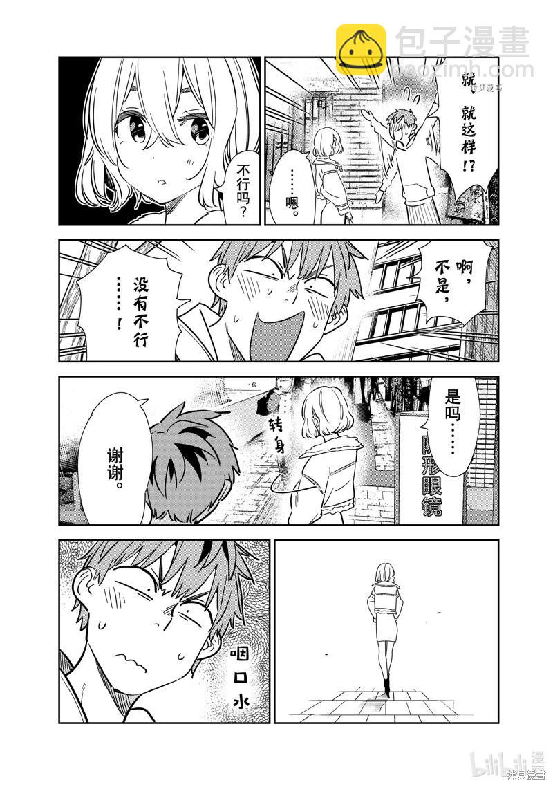 《女朋友、借我一下》第263话 第14页