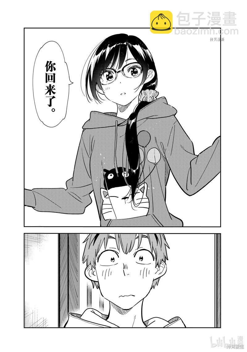 《女朋友、借我一下》第263话 第17页