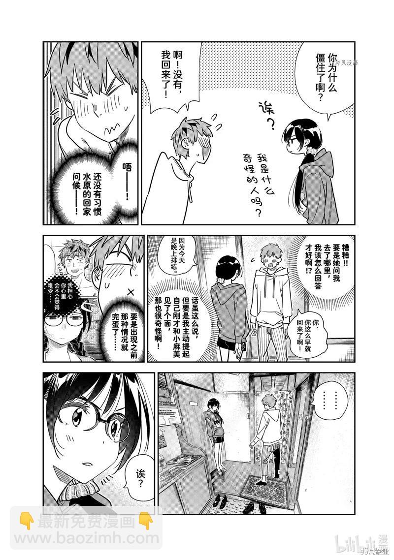 《女朋友、借我一下》第263话 第18页