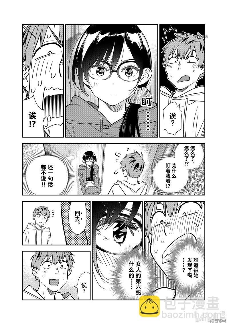 《女朋友、借我一下》第263话 第19页