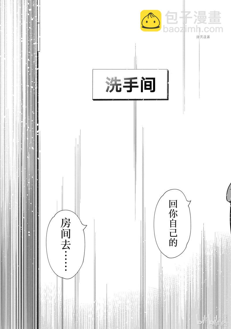 《女朋友、借我一下》第263话 第21页