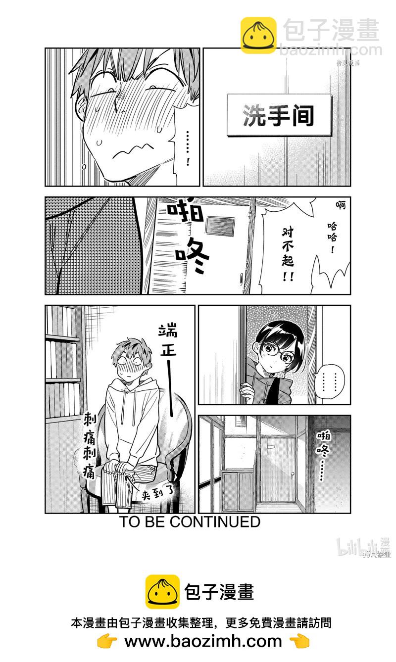 《女朋友、借我一下》第263话 第22页