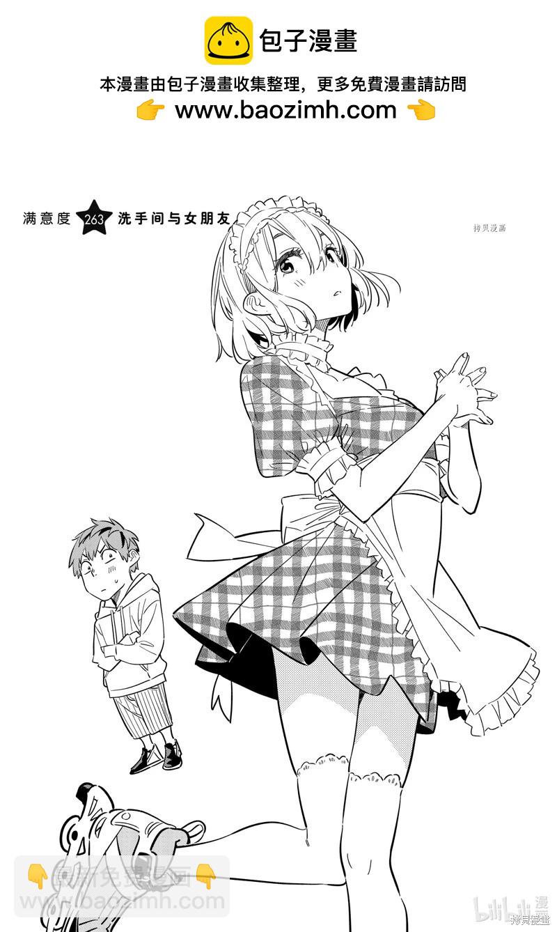 《女朋友、借我一下》第263话 第2页