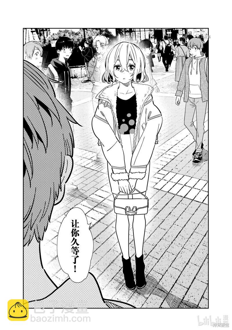 《女朋友、借我一下》第263话 第4页