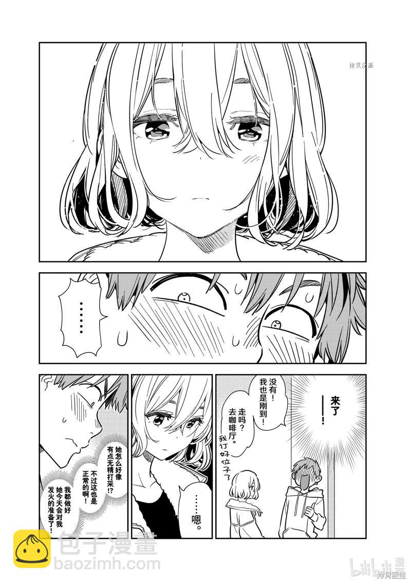 《女朋友、借我一下》第263话 第5页