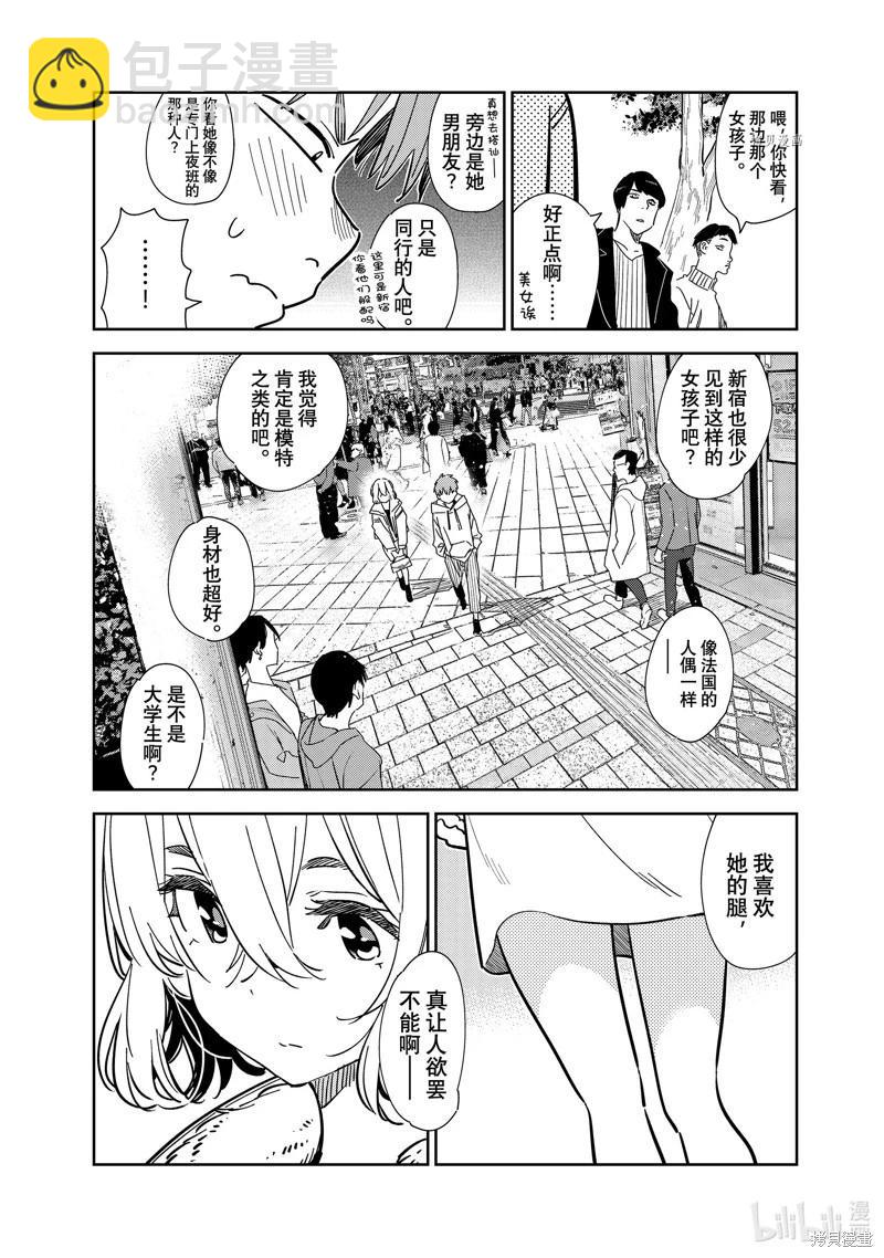 《女朋友、借我一下》第263话 第6页