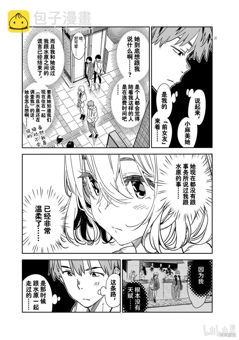 《女朋友、借我一下》第263话 第7页
