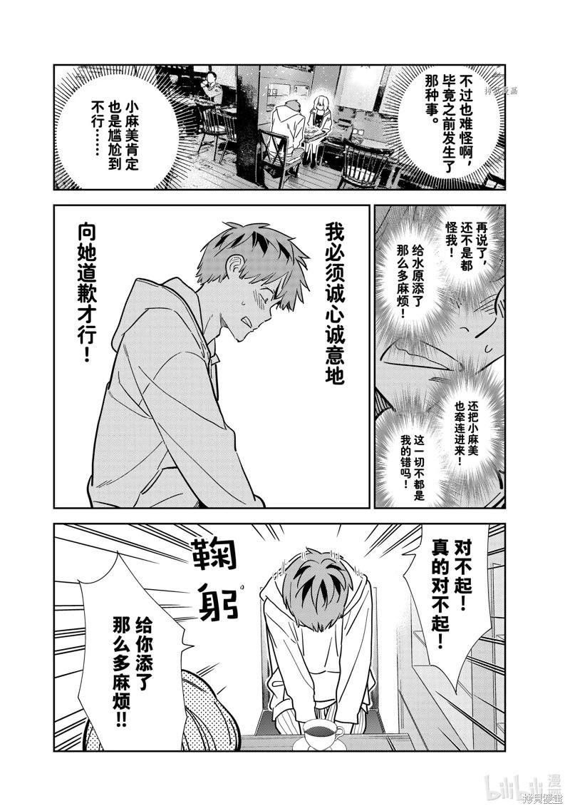 《女朋友、借我一下》第263话 第9页
