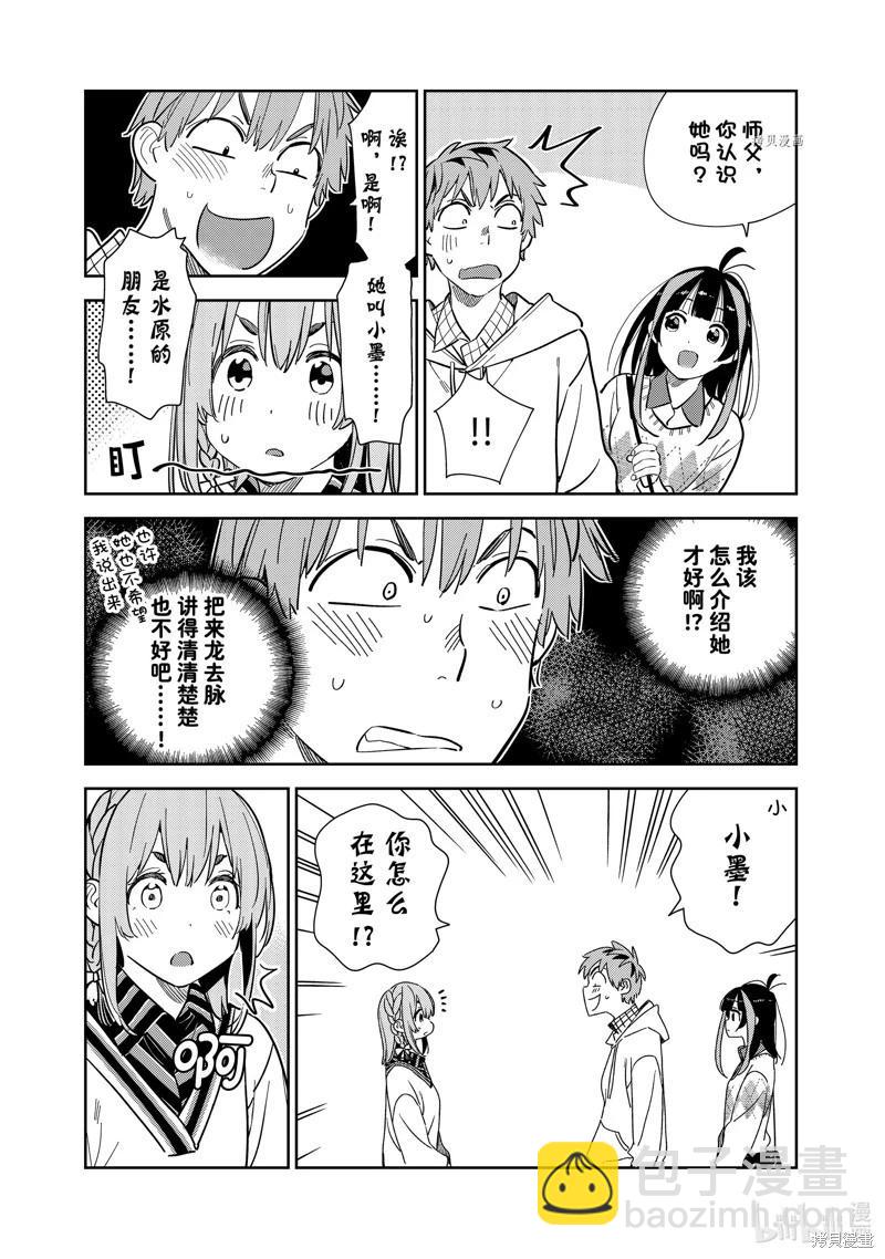 《女朋友、借我一下》第266话 第10页
