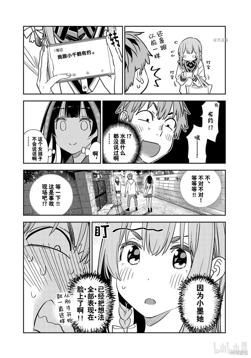 《女朋友、借我一下》第266话 第11页