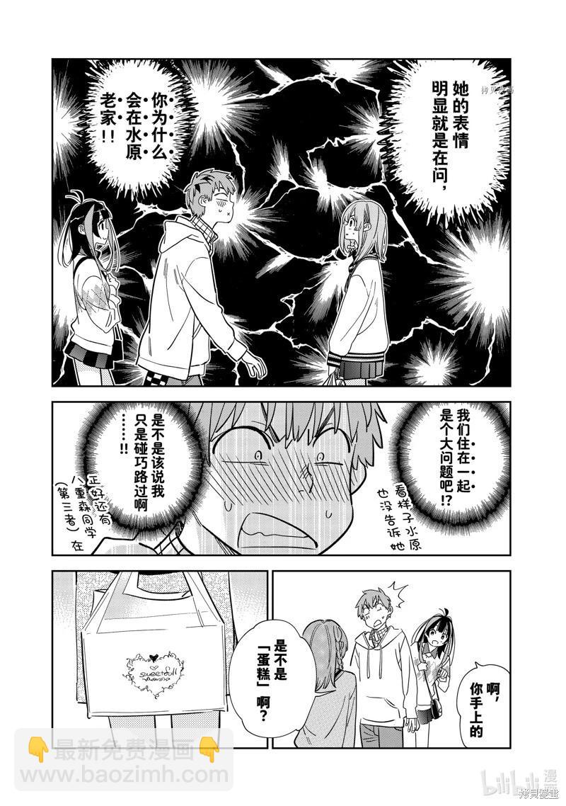 《女朋友、借我一下》第266话 第12页