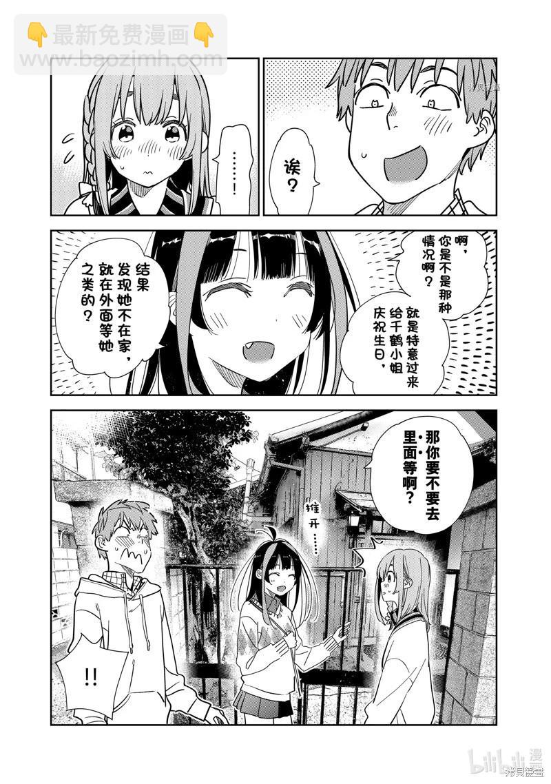 《女朋友、借我一下》第266话 第13页