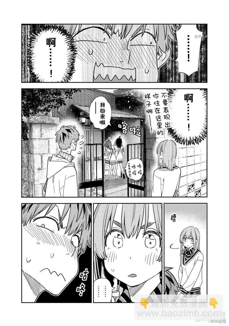 《女朋友、借我一下》第266话 第14页