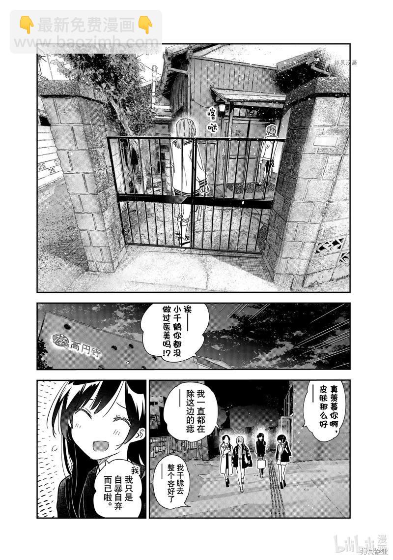 《女朋友、借我一下》第266话 第17页
