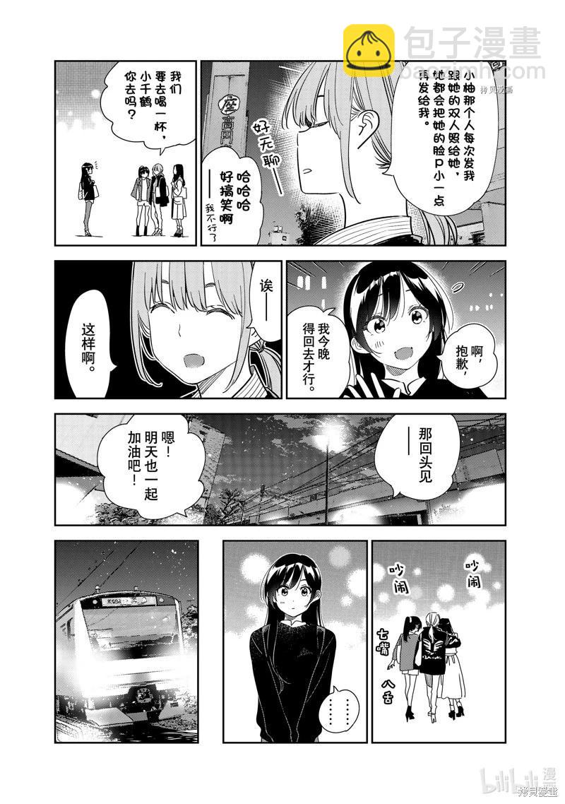 《女朋友、借我一下》第266话 第18页