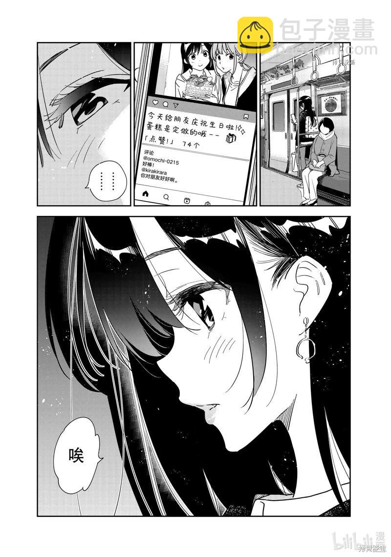 《女朋友、借我一下》第266话 第19页
