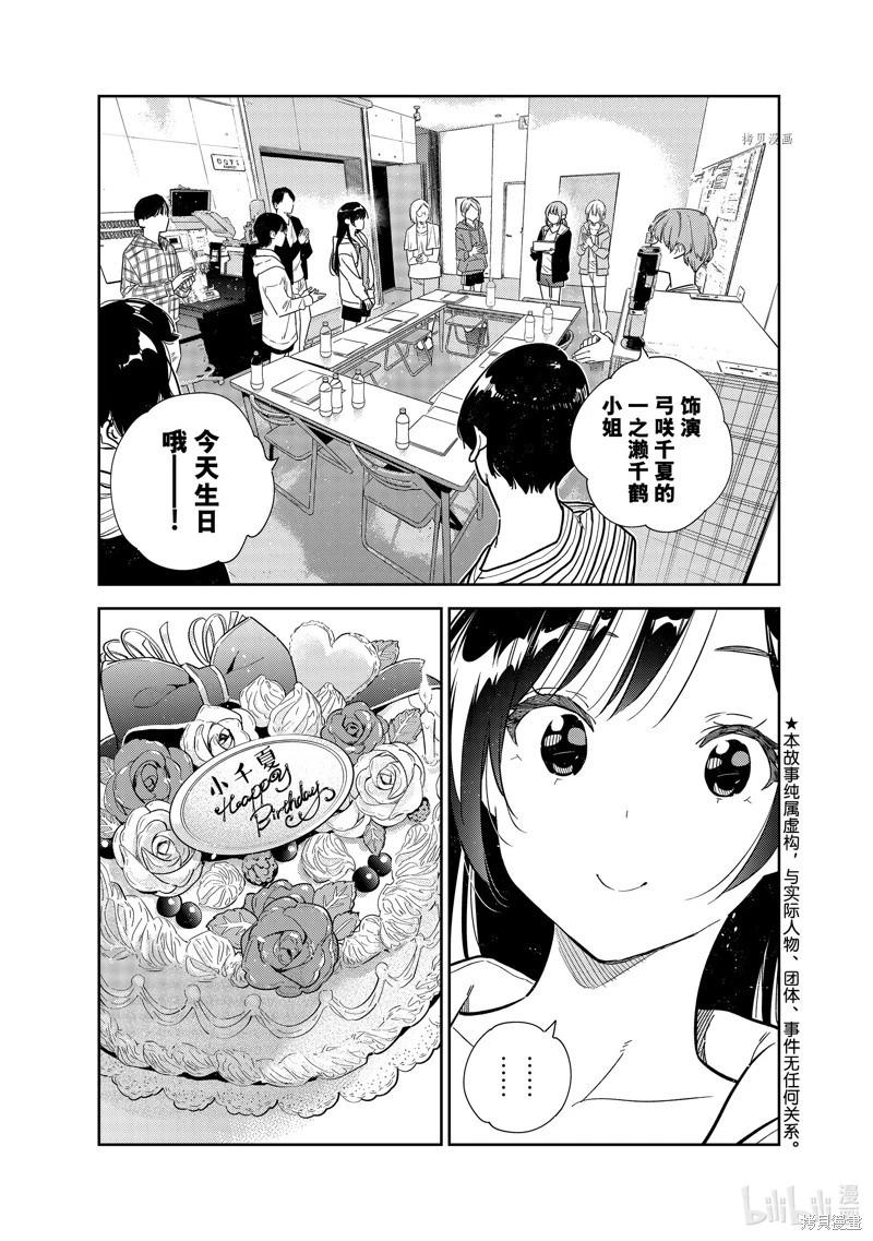 《女朋友、借我一下》第266话 第1页