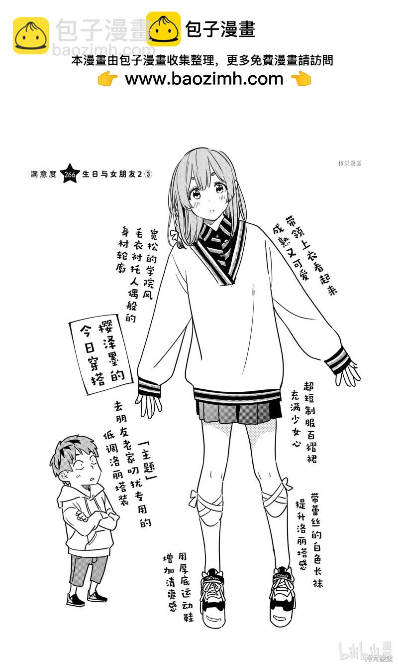 《女朋友、借我一下》第266话 第2页