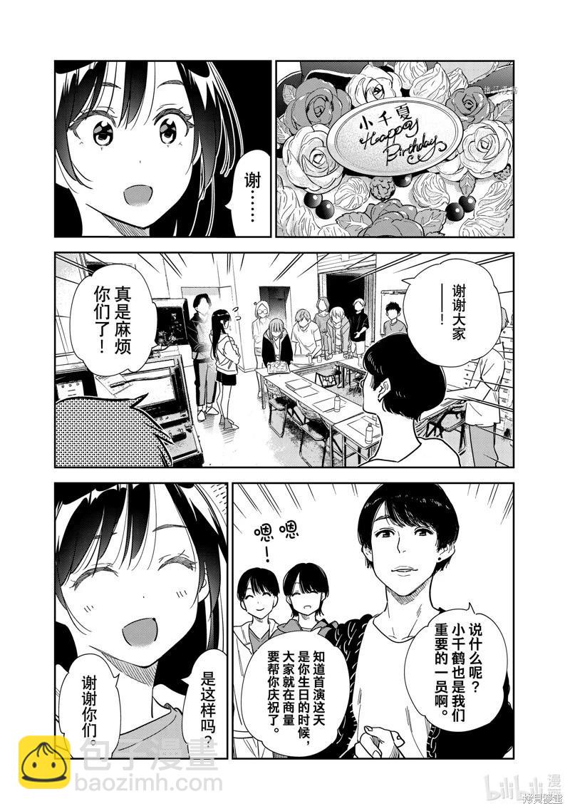 《女朋友、借我一下》第266话 第3页