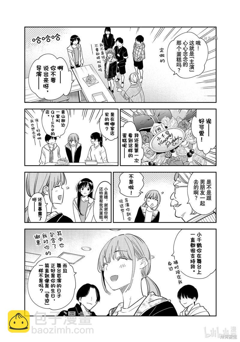 《女朋友、借我一下》第266话 第4页