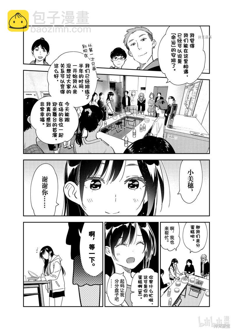 《女朋友、借我一下》第266话 第5页