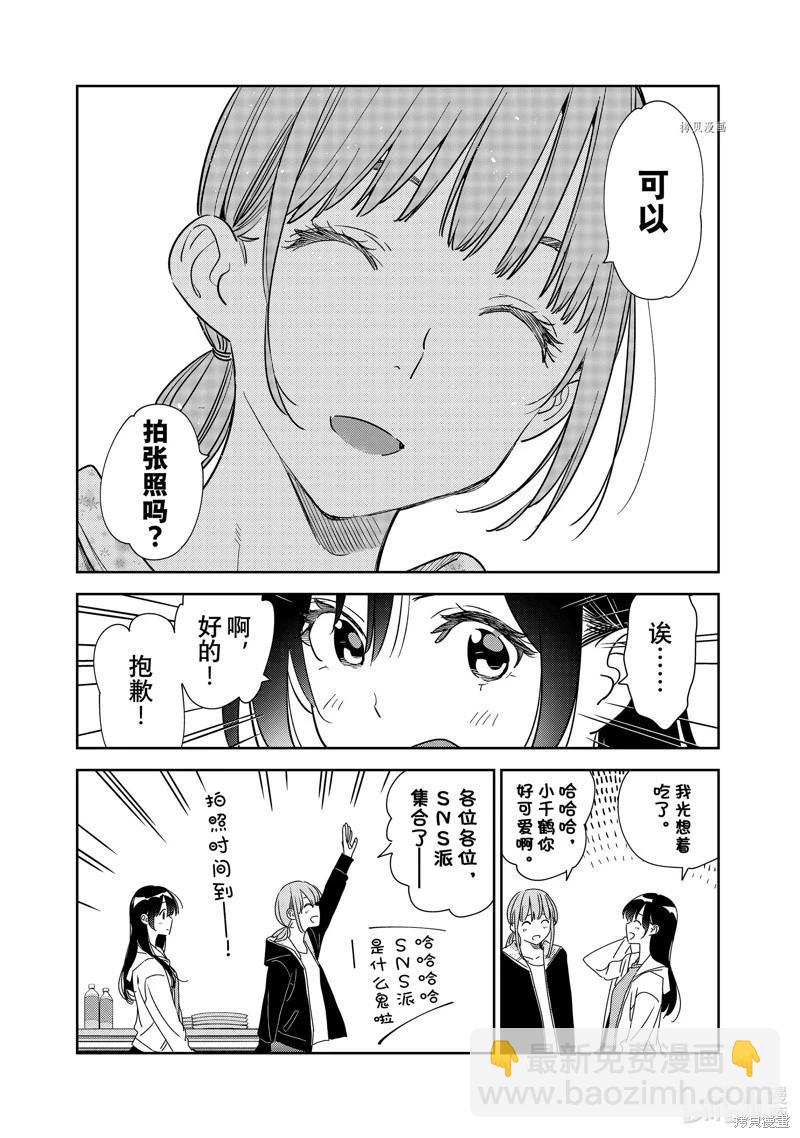 《女朋友、借我一下》第266话 第6页