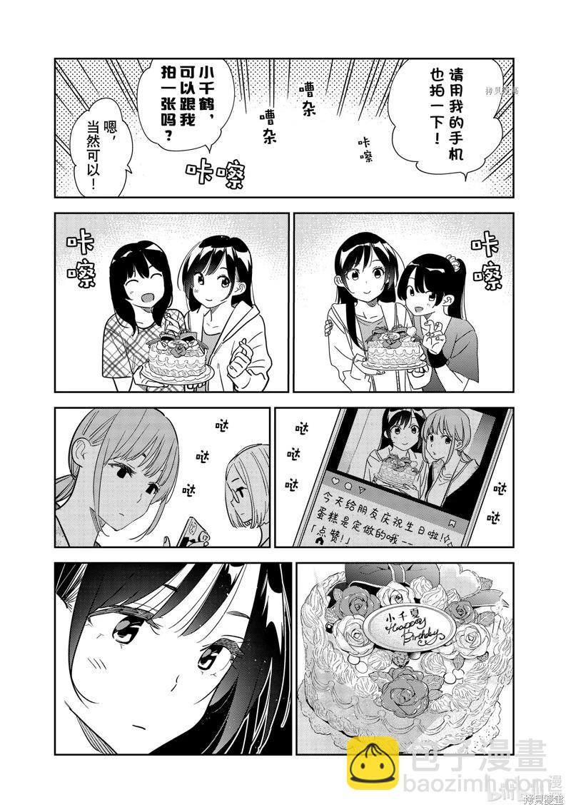 《女朋友、借我一下》第266话 第7页