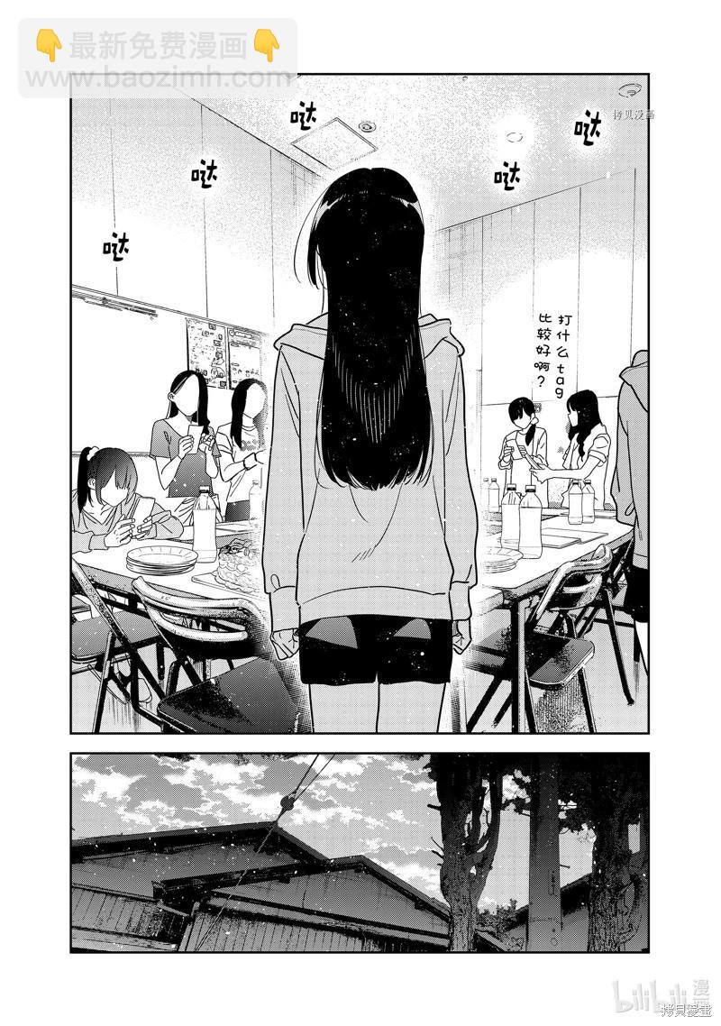 《女朋友、借我一下》第266话 第8页
