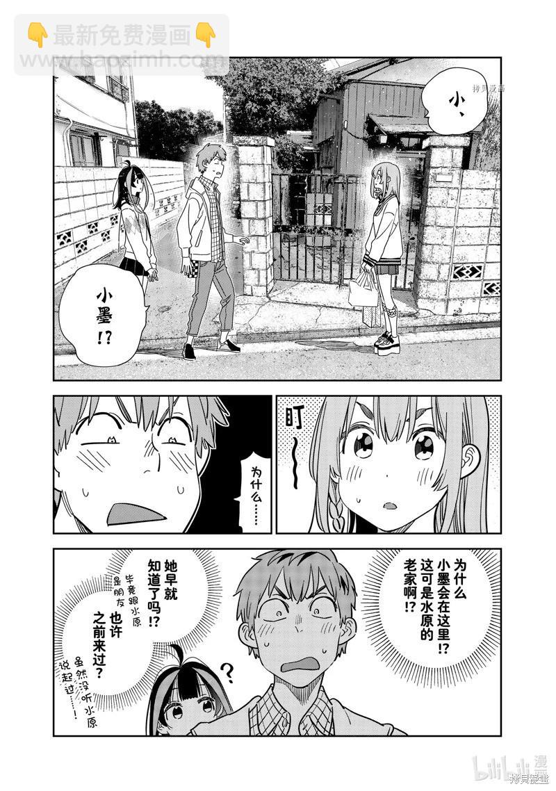 《女朋友、借我一下》第266话 第9页