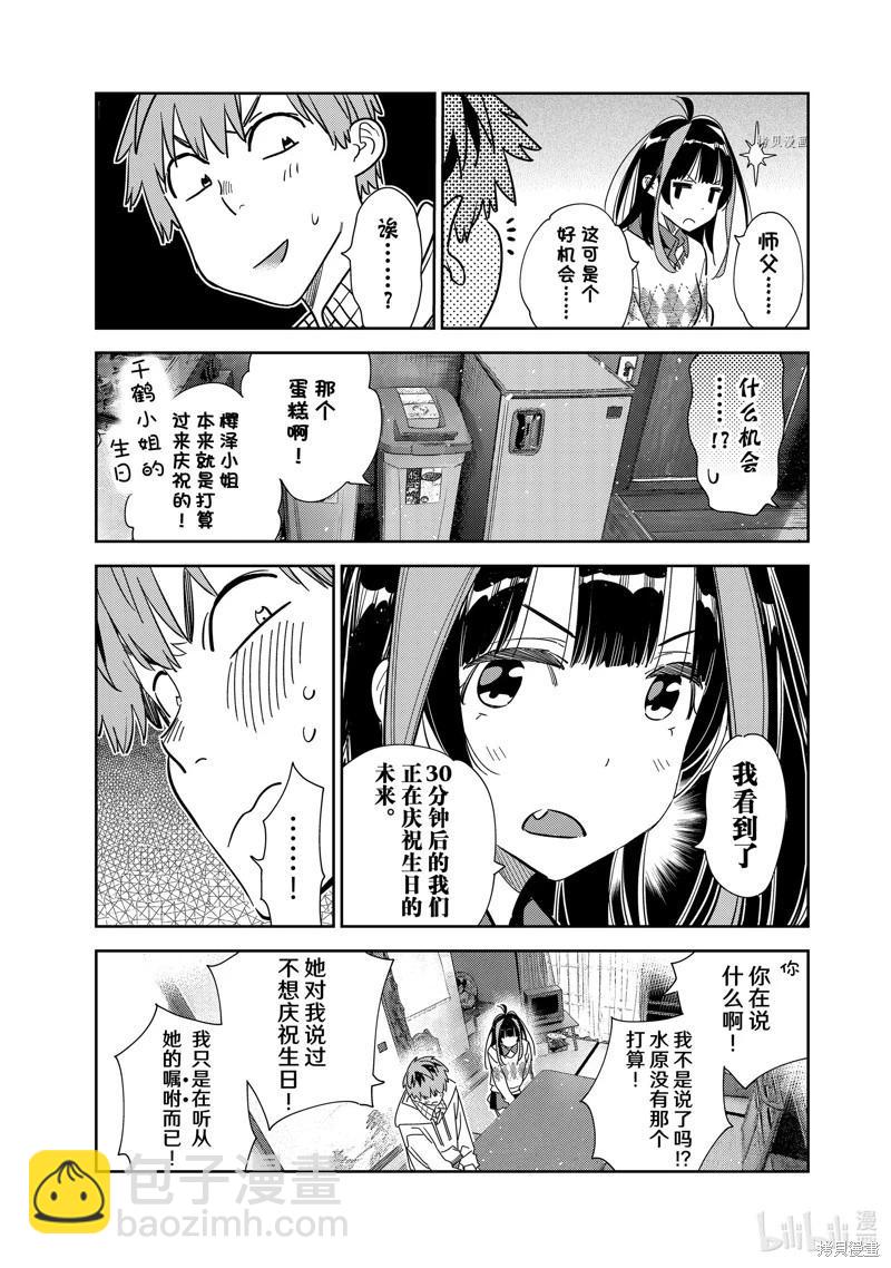 《女朋友、借我一下》第267话 第10页